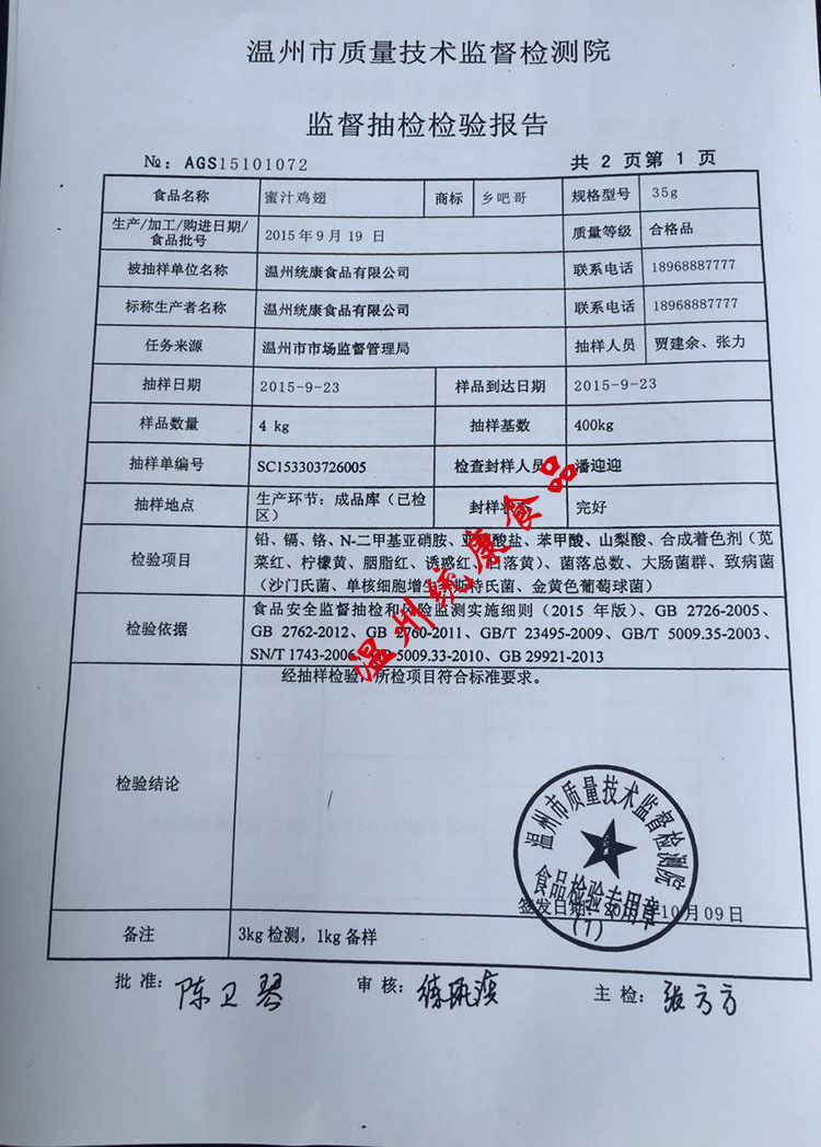质量检测报告3