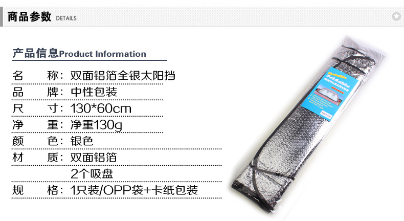 130X60CM-双面铝箔太阳挡-描述2_01