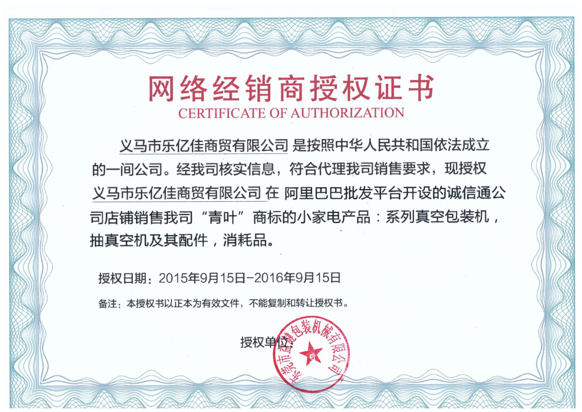 阿里巴巴青叶授权书