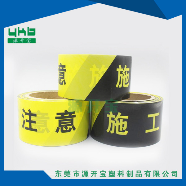 厂家直销 黄黑注意施工无字无胶警示带 警戒带 交通安全隔离带