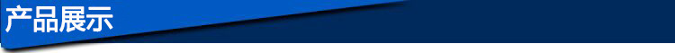 产品展示