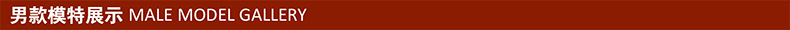 11男裤模特标签