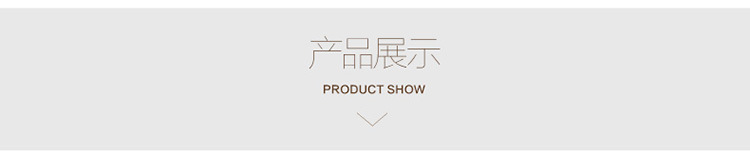 产品展示