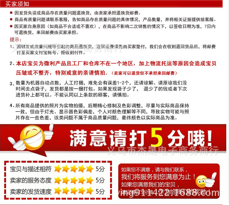 买家须知