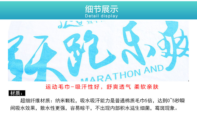 马拉松跑步毛巾-详情_06