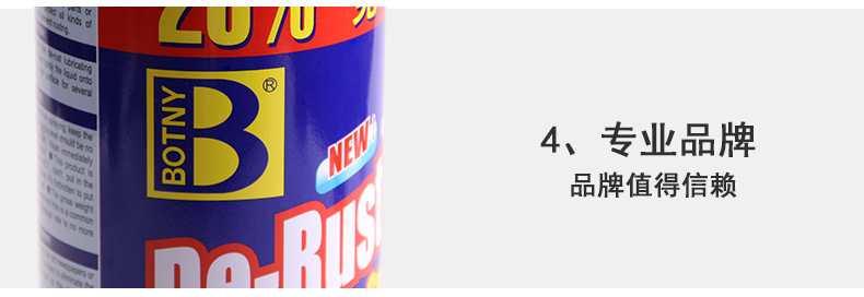 B-1165保赐利螺栓松动剂_06