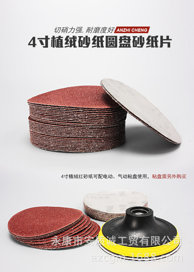 4寸植绒砂纸_01
