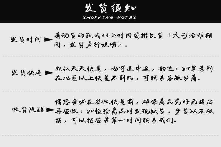 发货须知