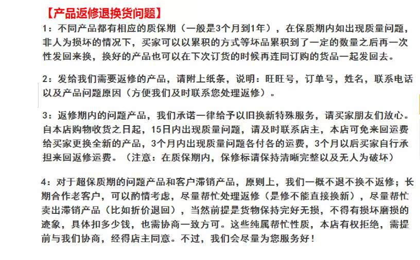 产品返修退换货问题