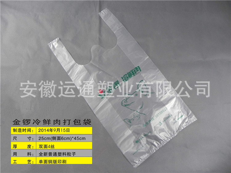 金锣冷鲜肉塑料包装袋