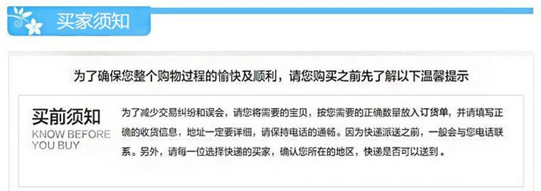 购买须知