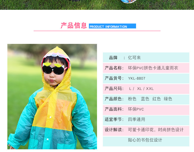 儿童雨衣详情页_02