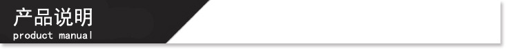 产品说明