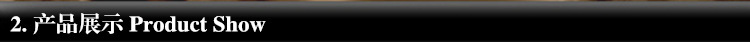 产品展示