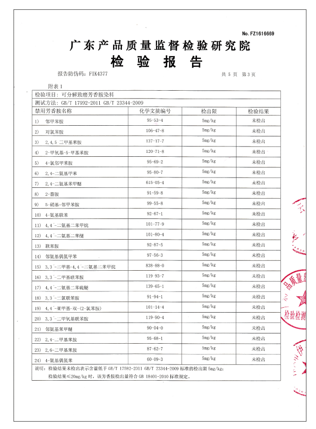 enbl学生袜_检验报告_03