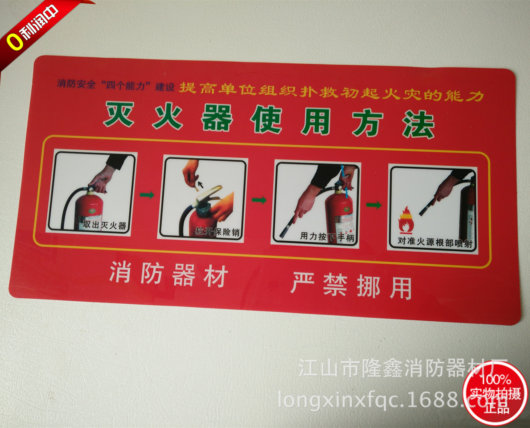 灭火器使用方法3