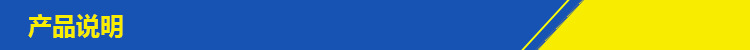 产品说明