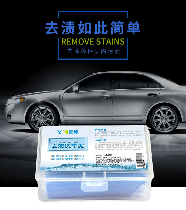 去渍洗车泥（改）_01
