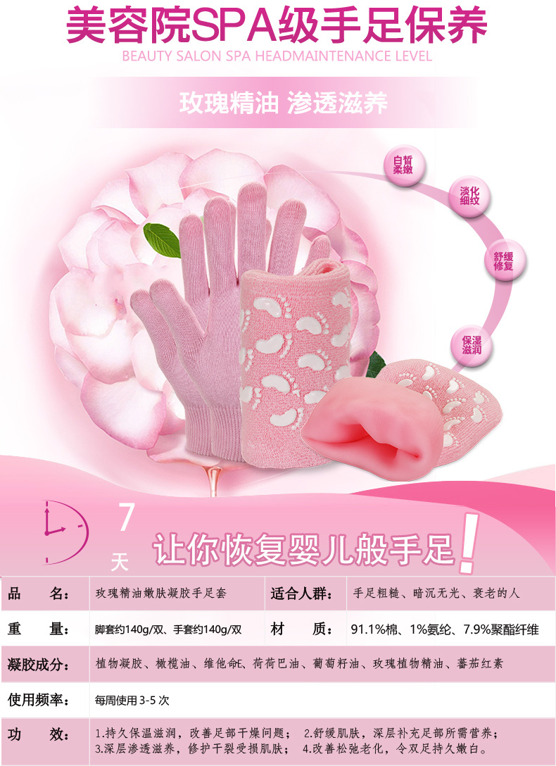 spa凝胶美容手套脚套_01