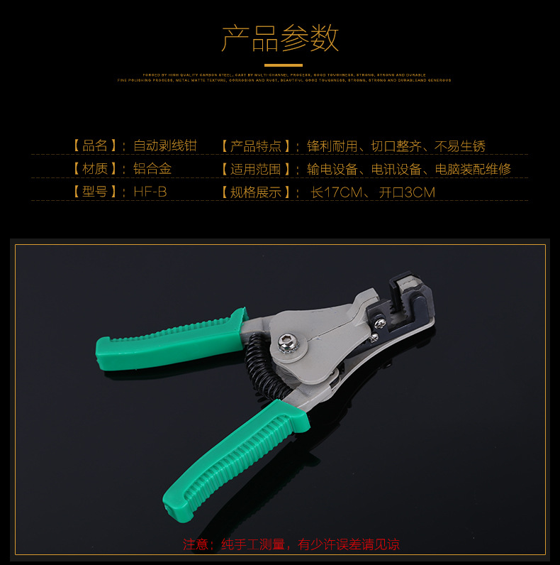 自动剥线钳_02