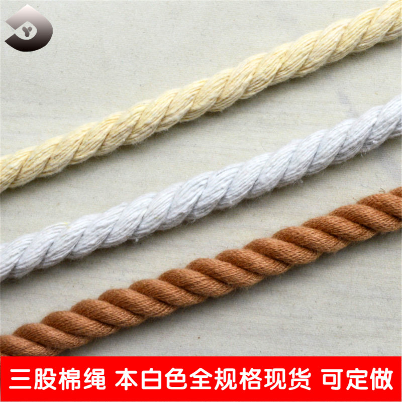 三股棉绳