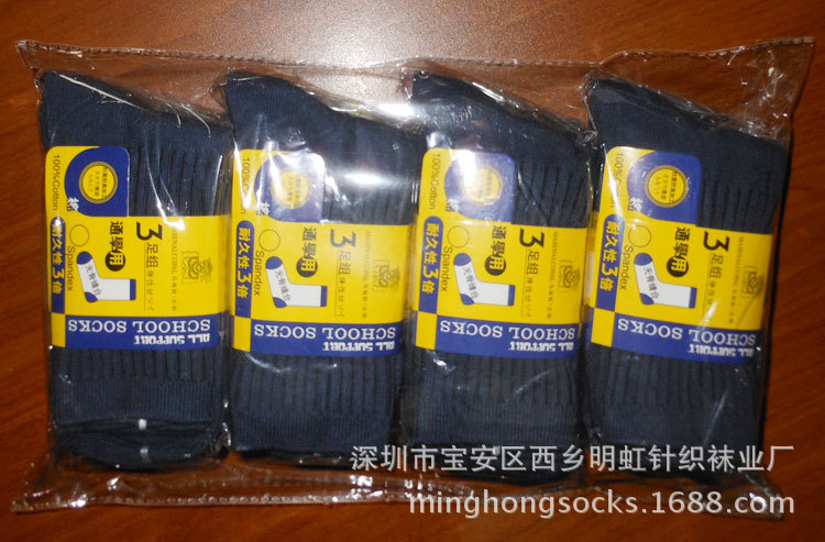 宝蓝色学生袜