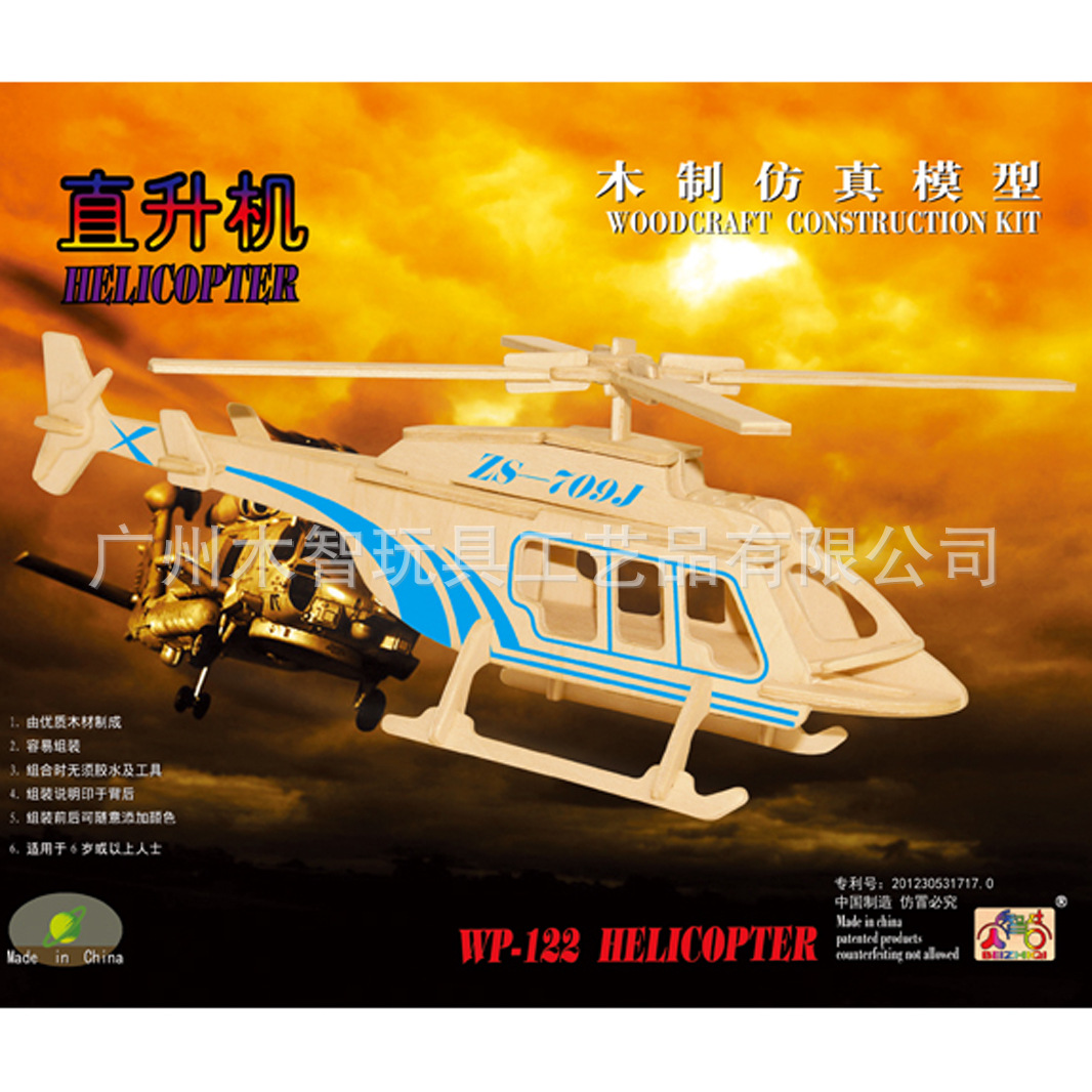 WP-122 直升机-1A