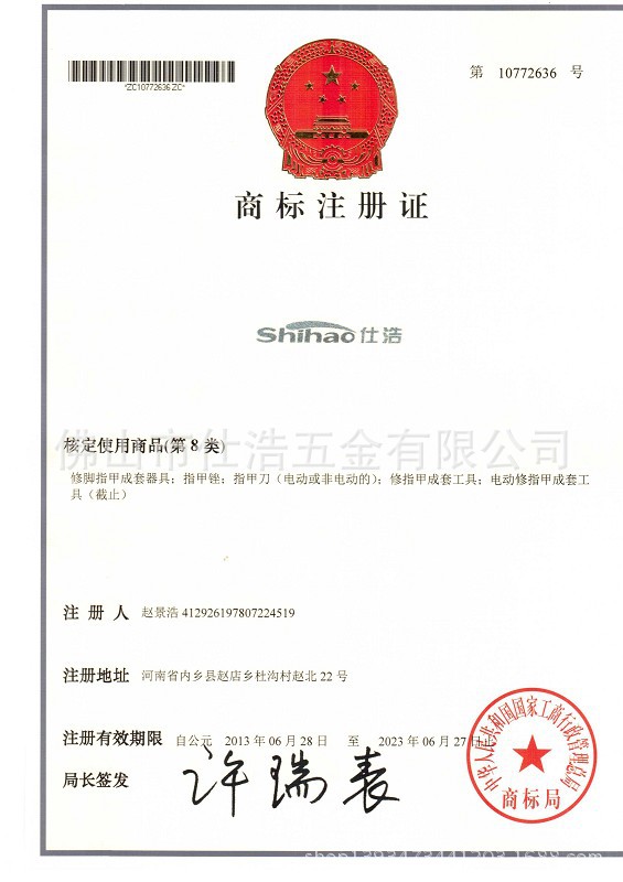 仕浩商标8