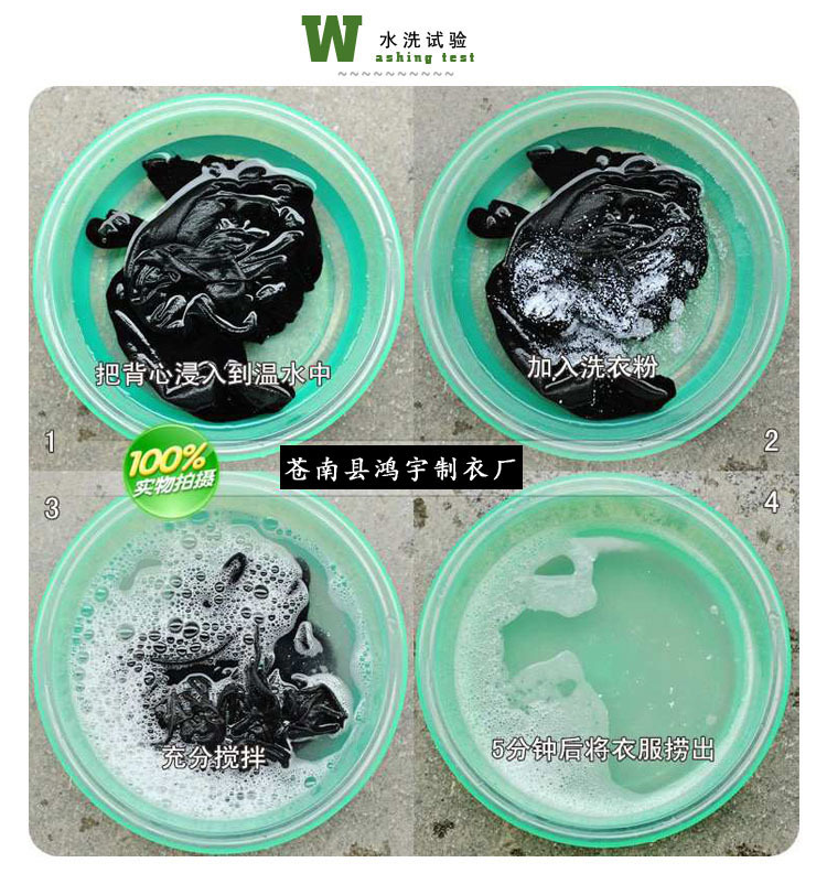 水洗