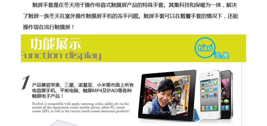 什么是触屏手套２与简介一