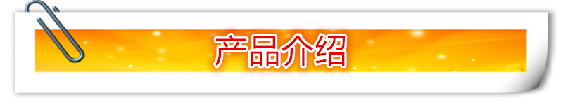 产品介绍