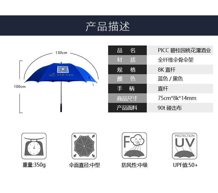 PICC碧桂园桃花潭酒业详情页_02