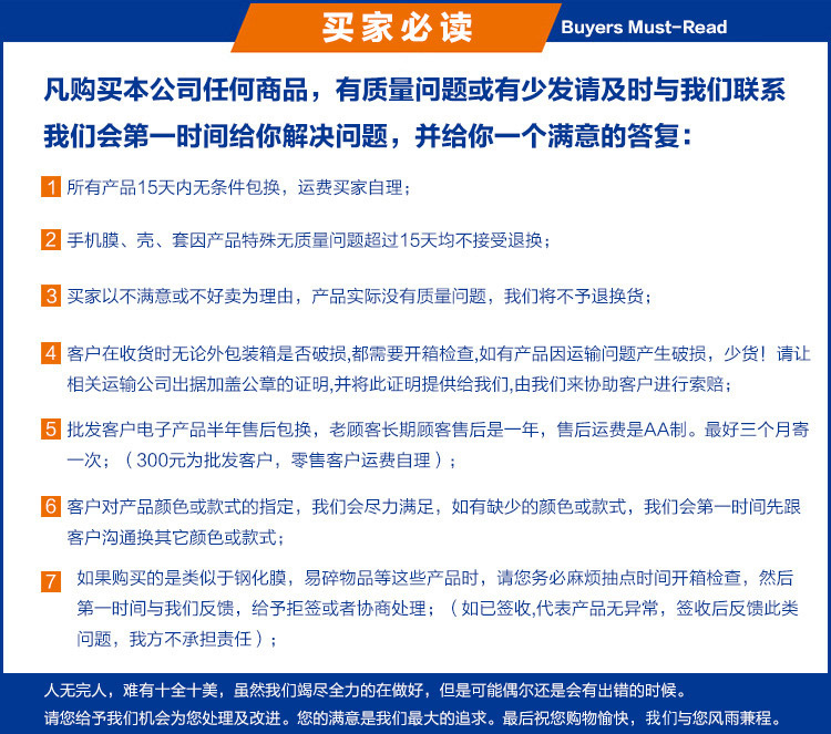 买家必读