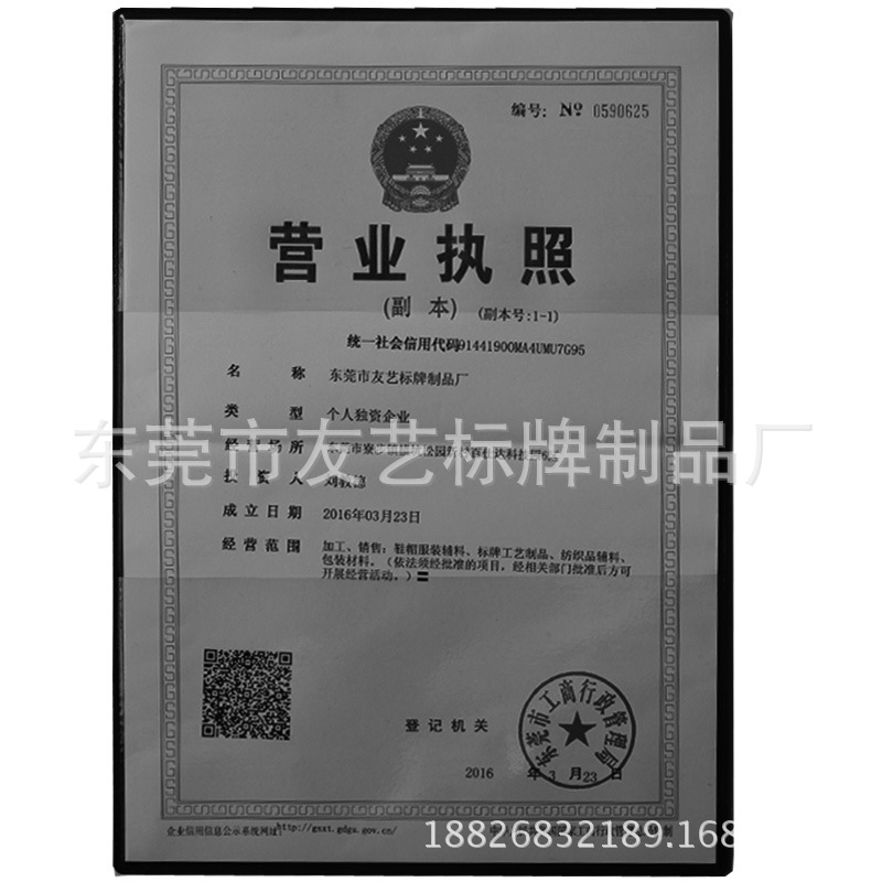 00营业执照副本