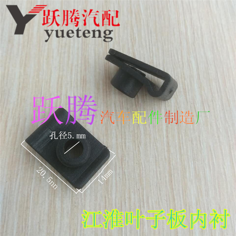 江淮叶子板内衬卡扣-1