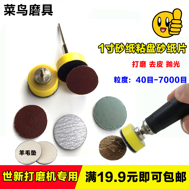 1寸砂纸副本副本菜鸟