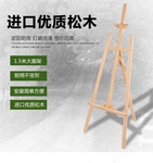 厂家直销 画架木制 1.5米实木木质画架 可升降展架 木质三脚架