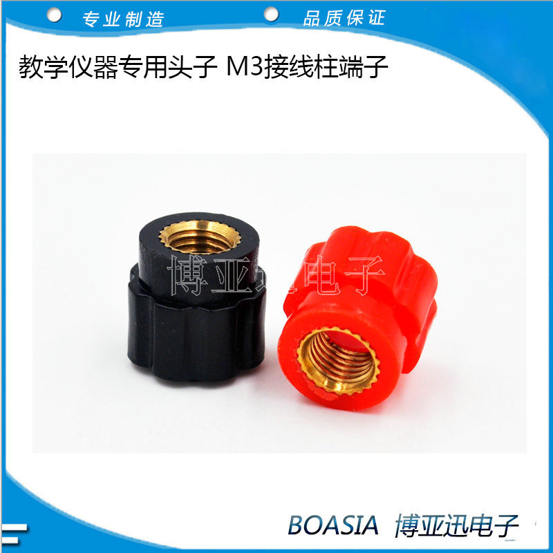 教学仪器专用头子 M3接线柱端子