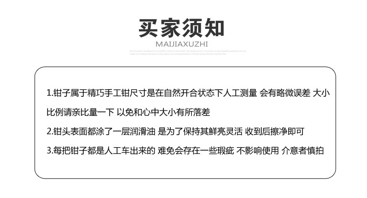 钳子精做版_18
