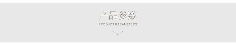 产品参数