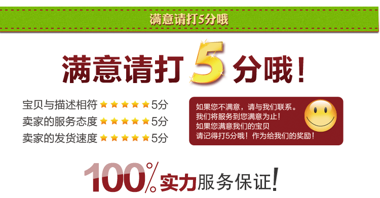 满意请打5分