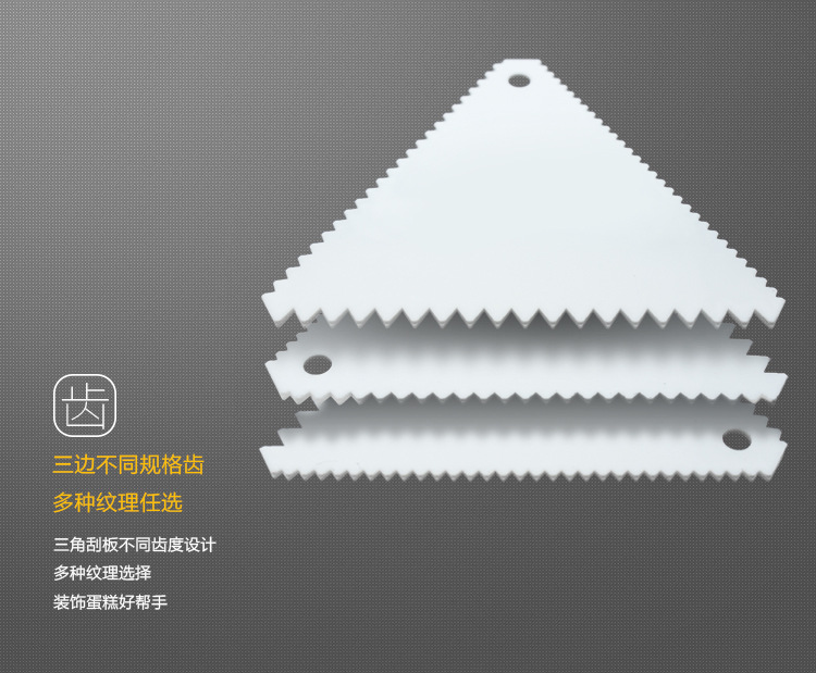 三角形刮板_09