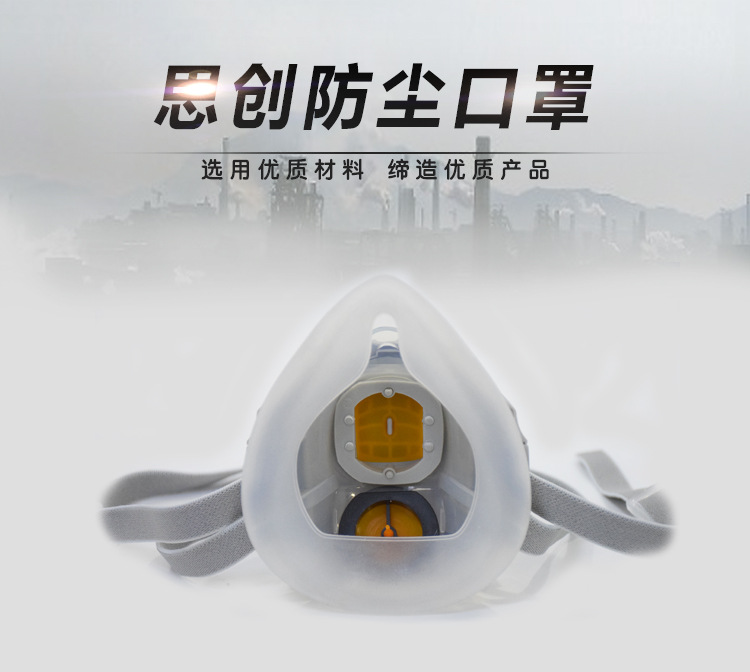思创硅胶防尘面罩_01
