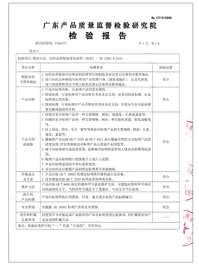 enbl学生袜_检验报告_04
