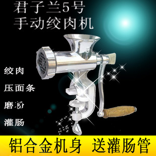 君子兰5号绞肉机 家用 多功能 手摇手动铝合金香肠机 磨粉压面