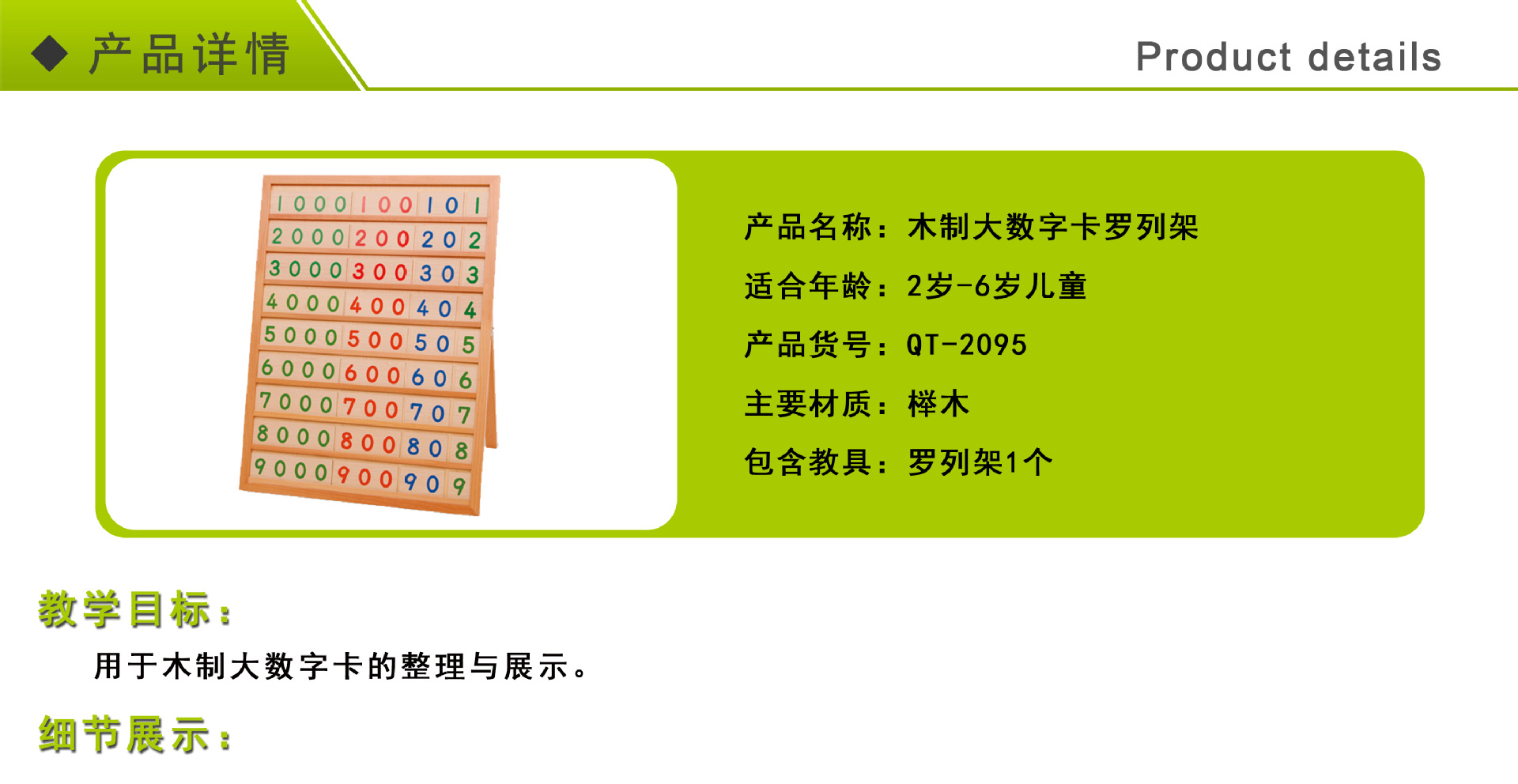 木制大数字卡罗列架