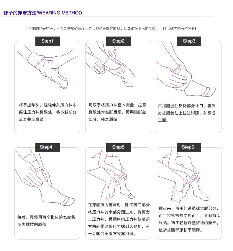 袜子的穿着方法3