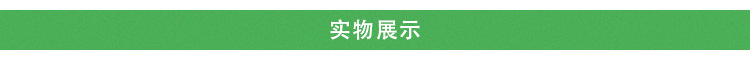 实物展示