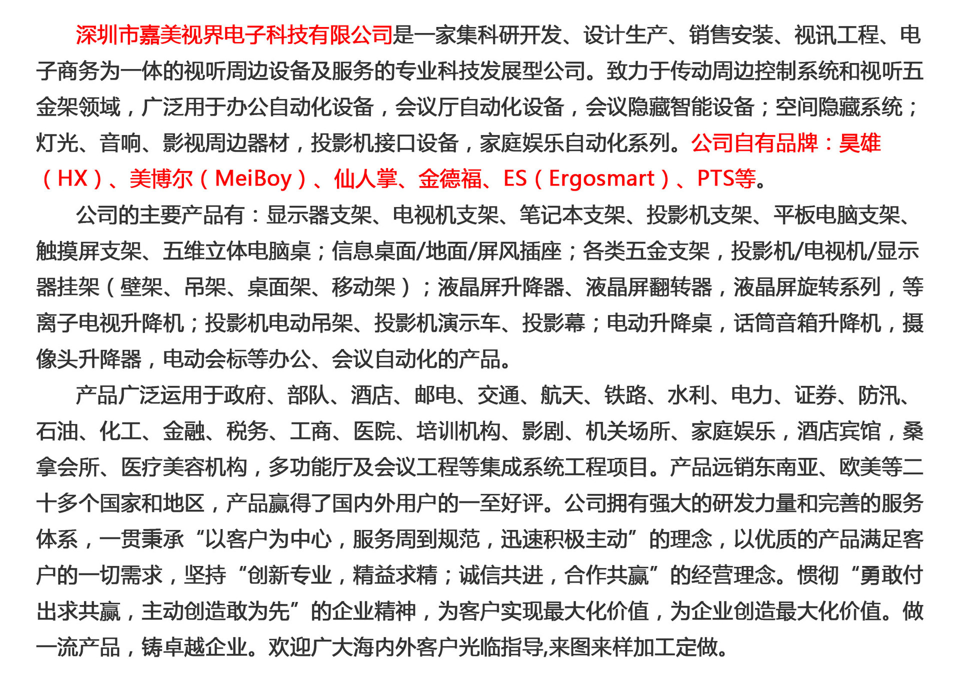 公司介绍
