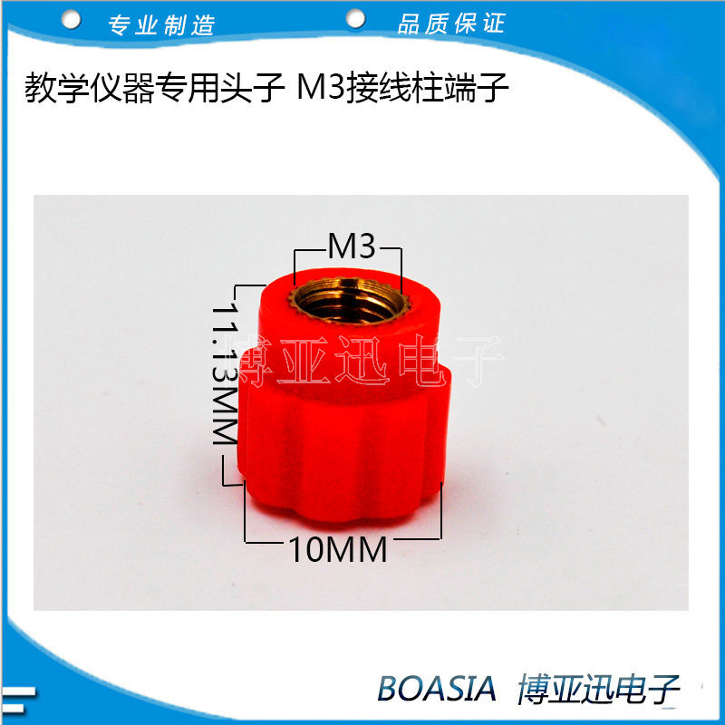 教学仪器专用头子 M3接线柱端子尺寸图